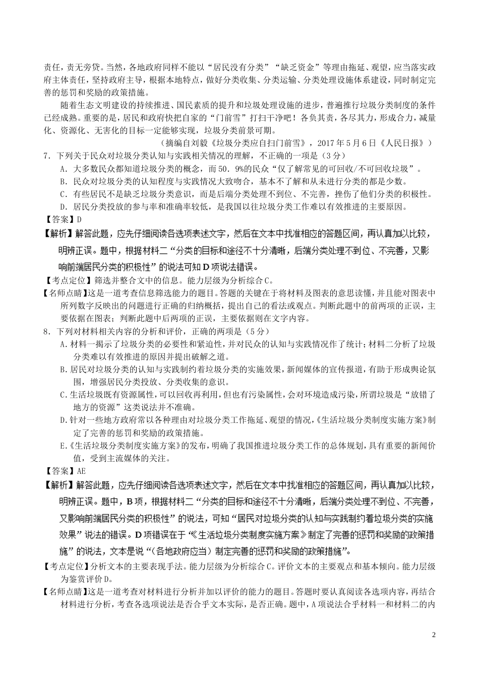 高考语文二轮复习专题实用类文本阅读之科普与新闻讲_第2页