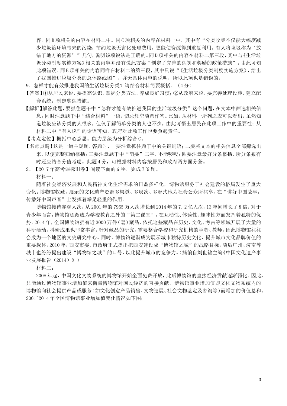 高考语文二轮复习专题实用类文本阅读之科普与新闻讲_第3页