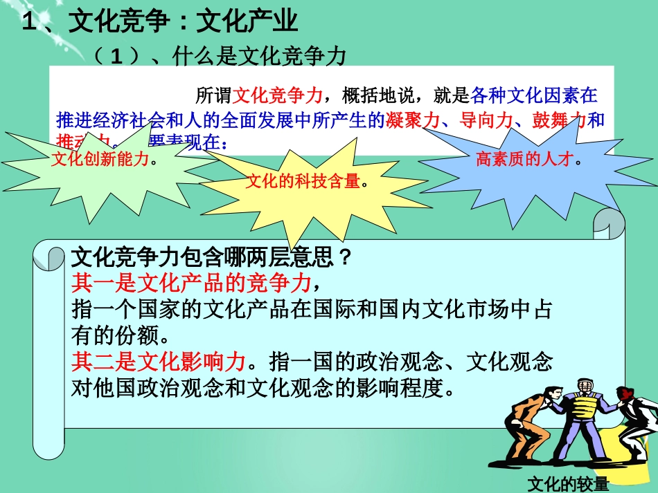 高中政治《综合探究 聚焦文化竞争力》课件3 新人教版必修_第2页