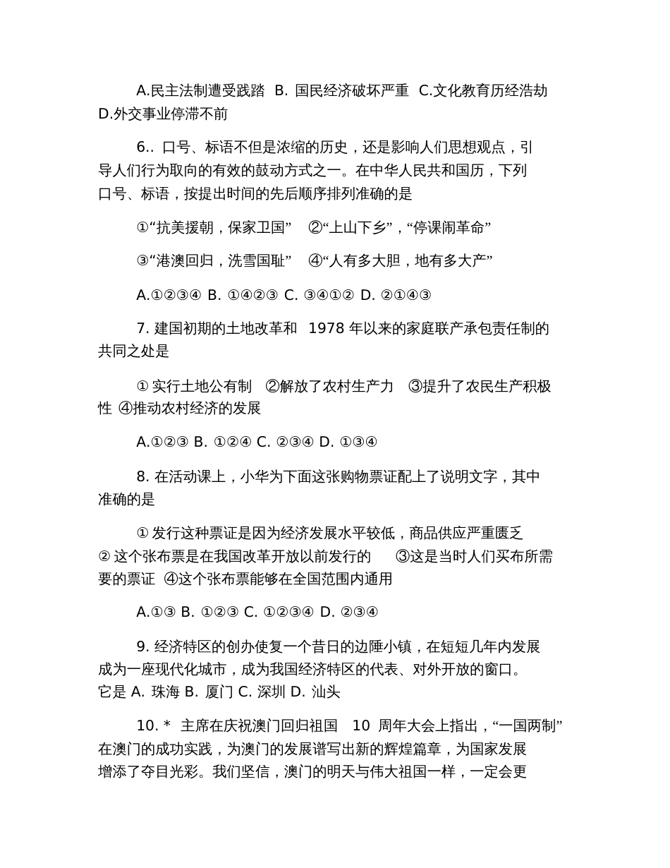 (2019)八年级下册历史期末试卷及答案参考_第2页