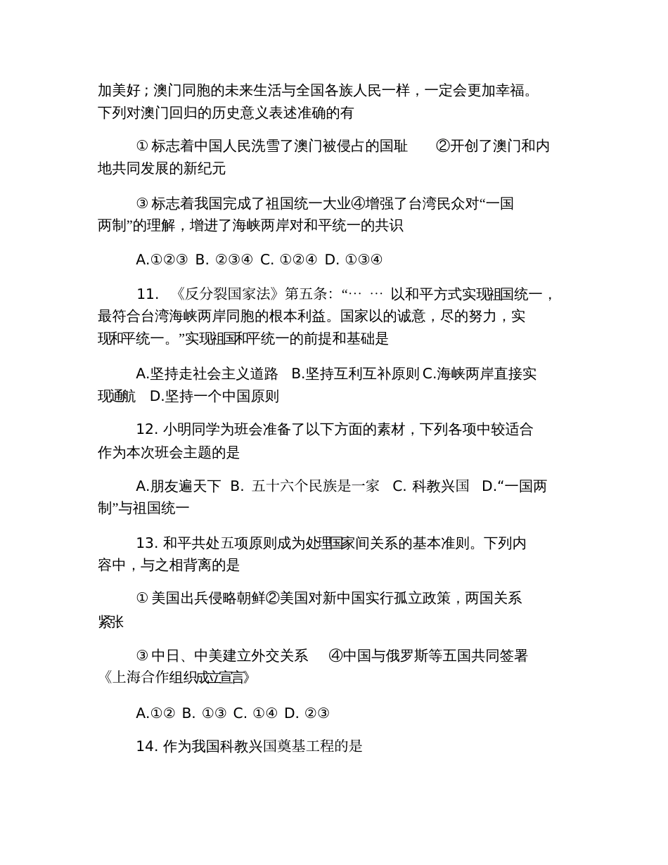 (2019)八年级下册历史期末试卷及答案参考_第3页