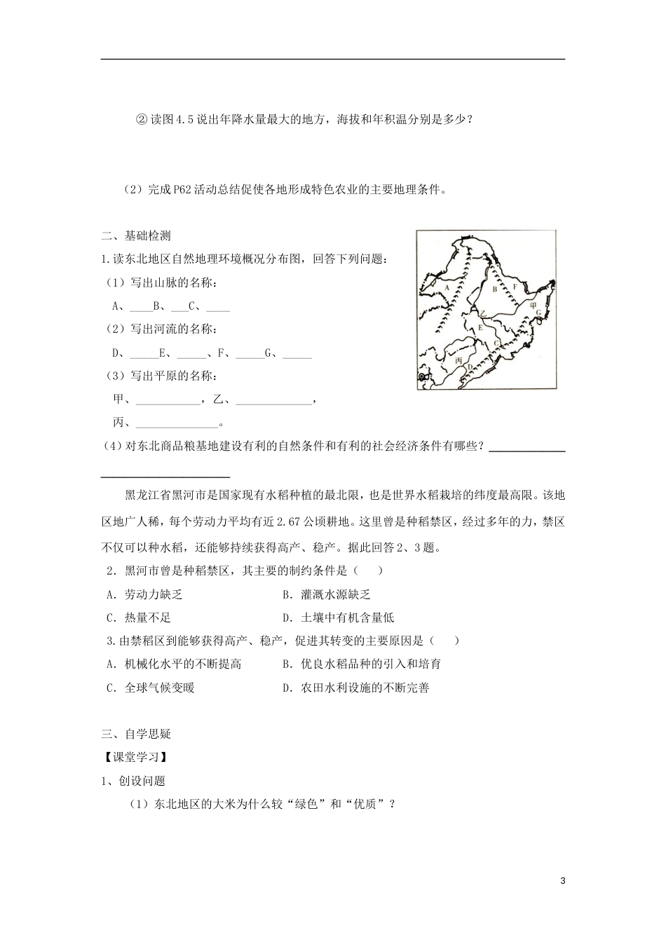 高中地理第四章域经济发展第一节域农业发展以我国东北地为例时导学案新人教版必修_第3页