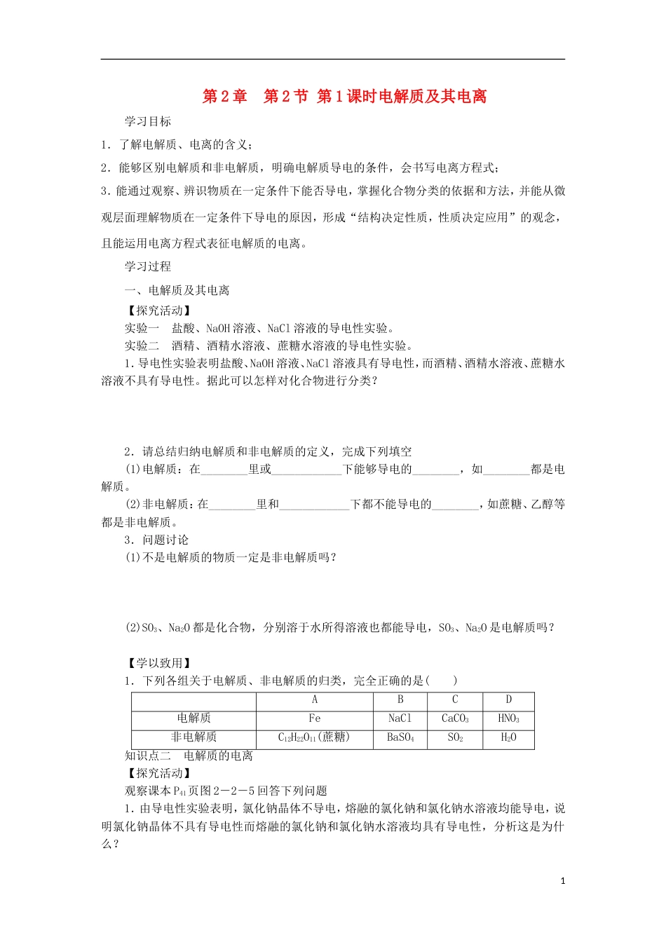 高中化学第章元素与物质世界第节电解质时电解质及其电离导学案鲁科必修_第1页