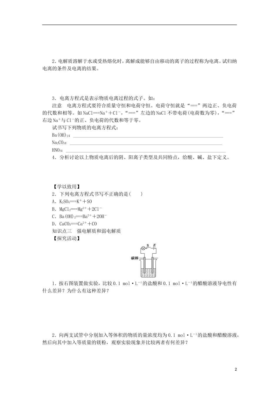 高中化学第章元素与物质世界第节电解质时电解质及其电离导学案鲁科必修_第2页