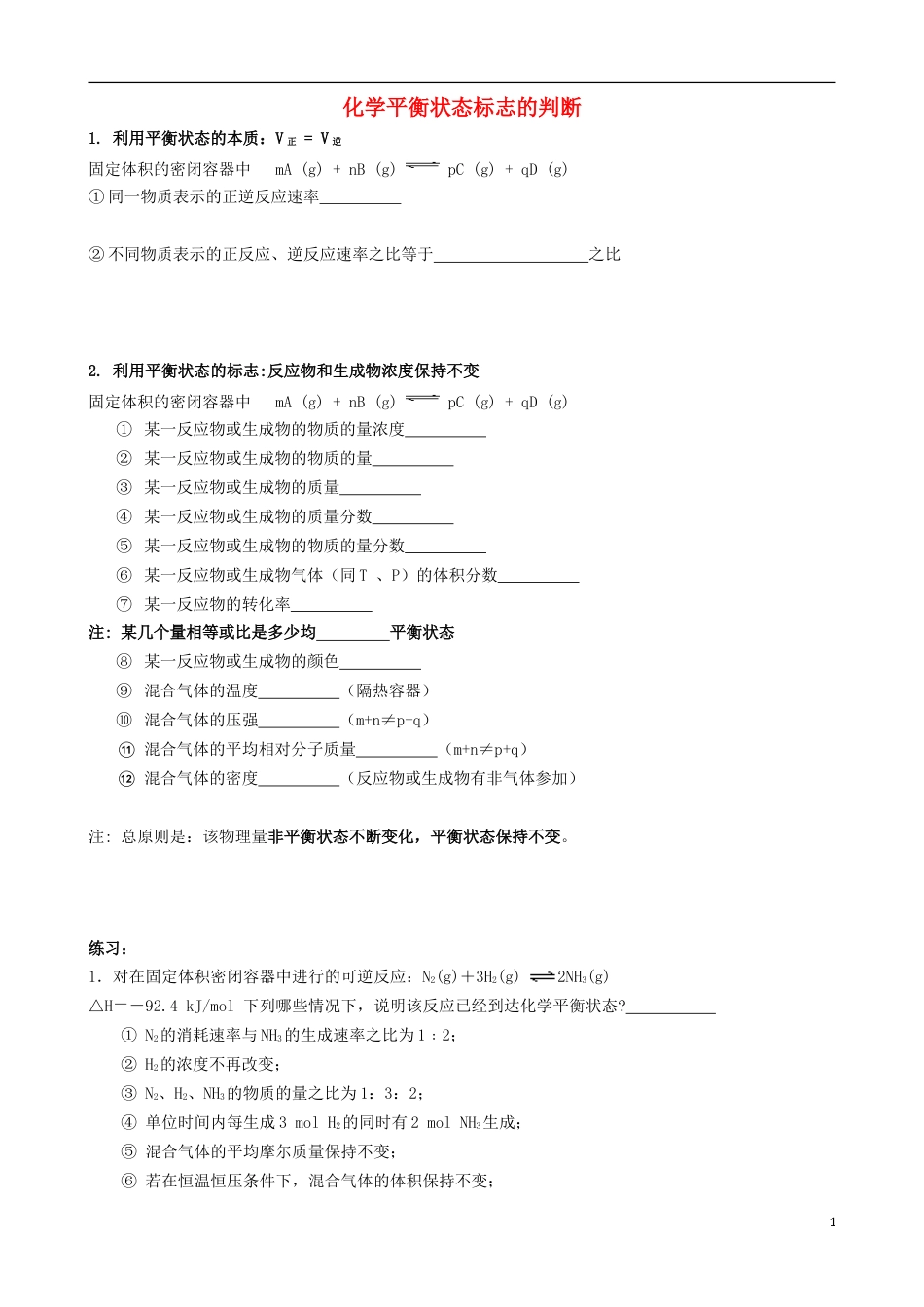 高中化学第二章化学反应与能量第三节化学反应的速率和限度限度时学案新人教必修_第1页