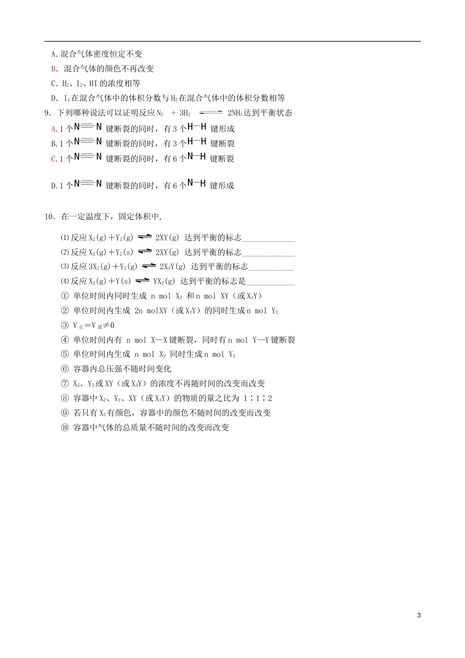 高中化学第二章化学反应与能量第三节化学反应的速率和限度限度时学案新人教必修_第3页