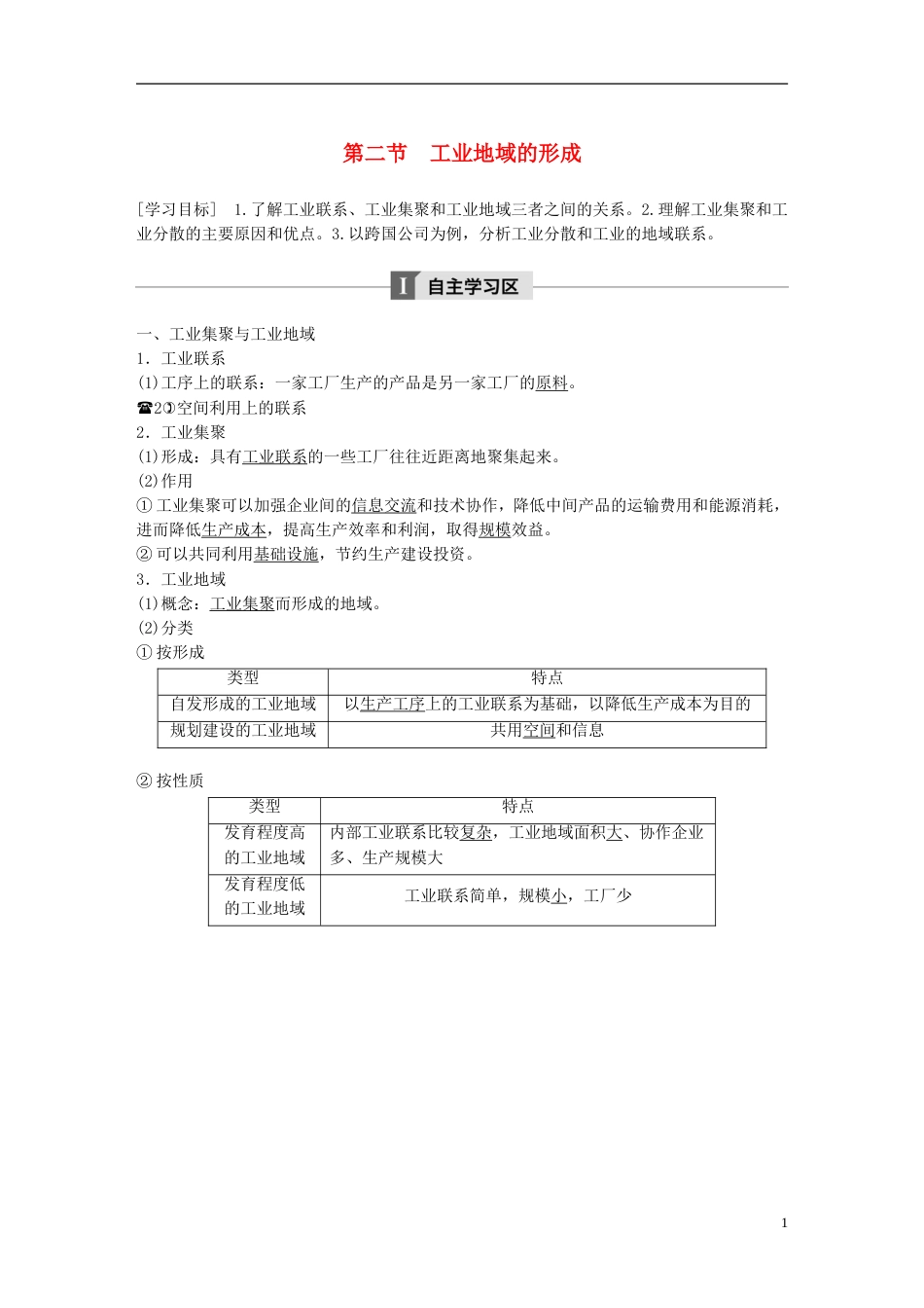 高中地理第四章工业地域的形成与发展第二节工业地域的形成学案新人教必修_第1页