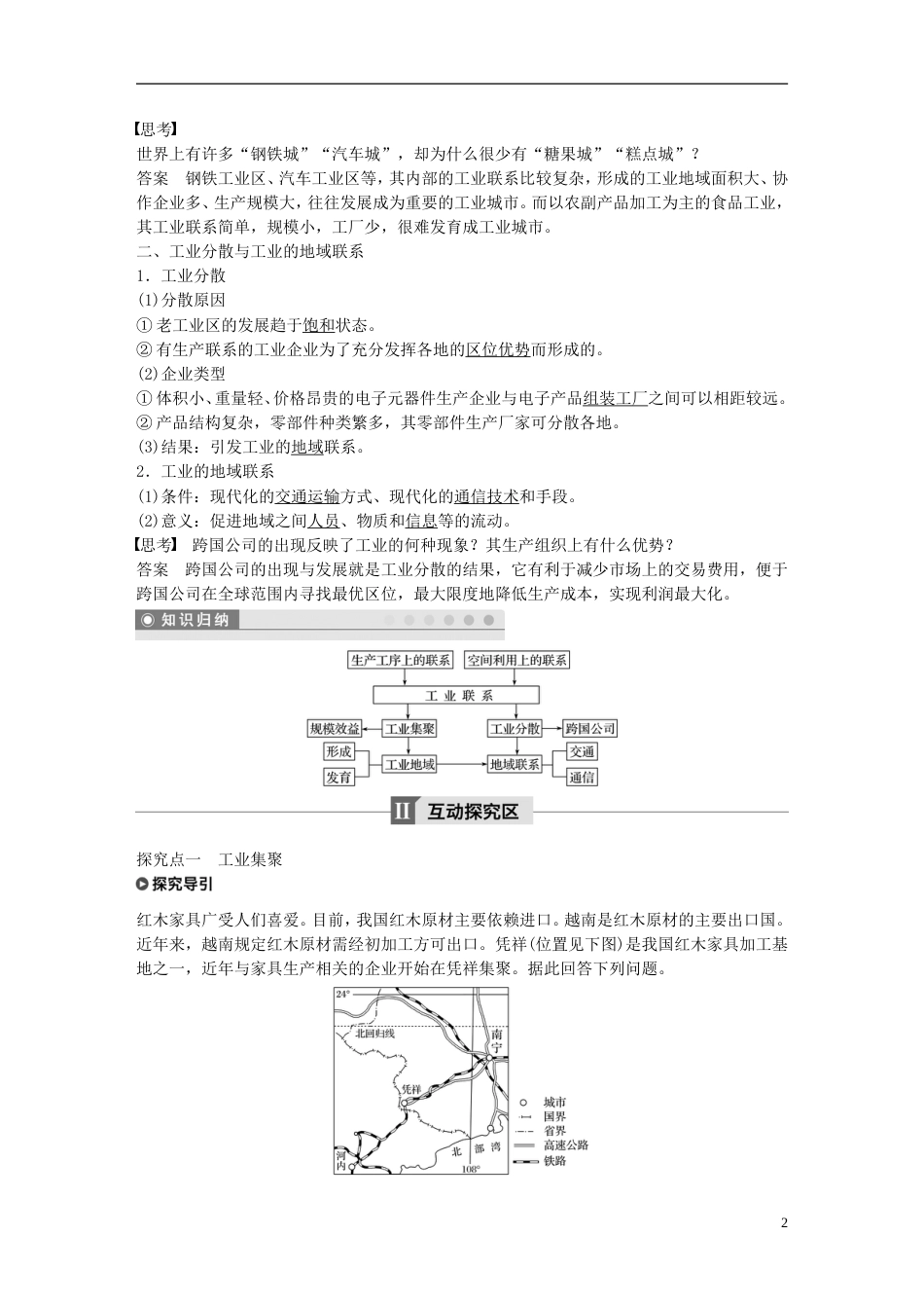 高中地理第四章工业地域的形成与发展第二节工业地域的形成学案新人教必修_第2页