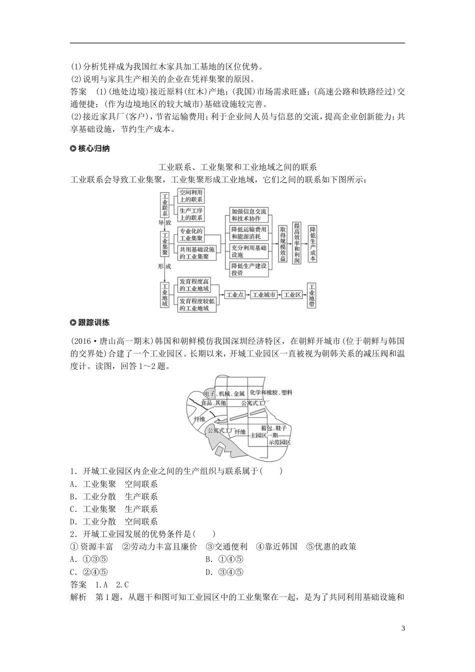 高中地理第四章工业地域的形成与发展第二节工业地域的形成学案新人教必修_第3页