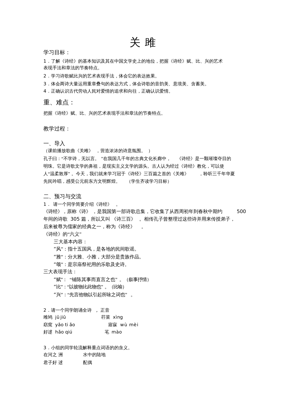 关雎[共3页]_第1页