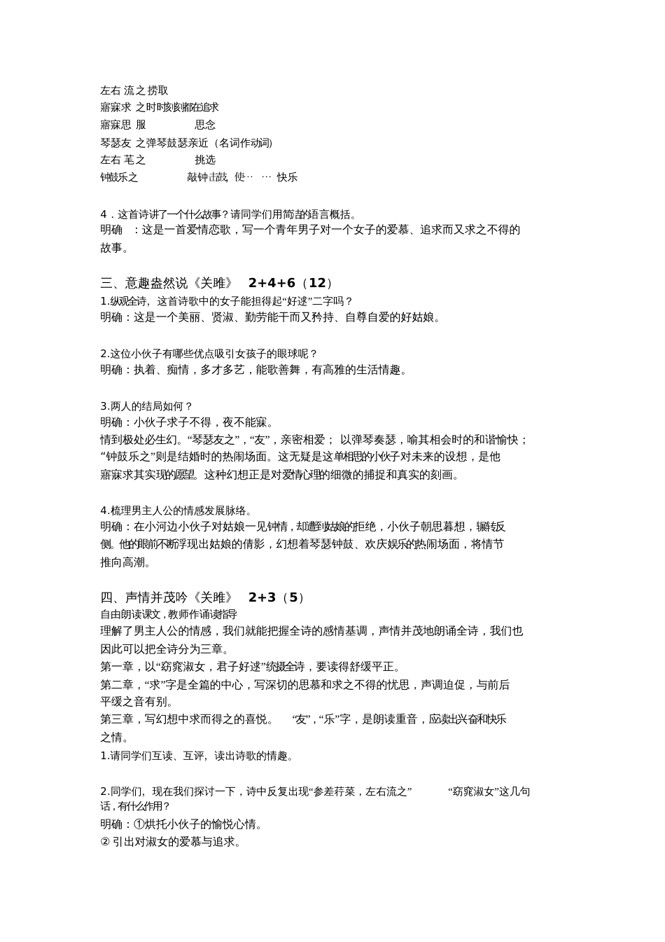关雎[共3页]_第2页