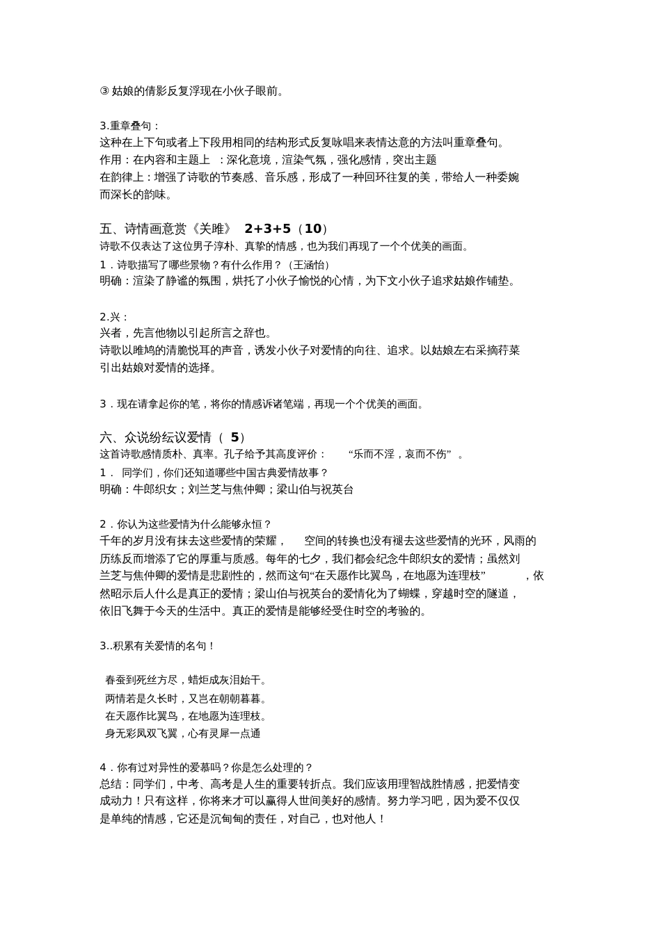 关雎[共3页]_第3页