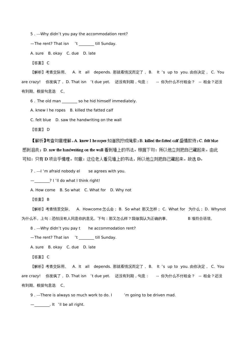 2018年高考英语二轮复习专题13情景交际高考押题(含解析)_第2页