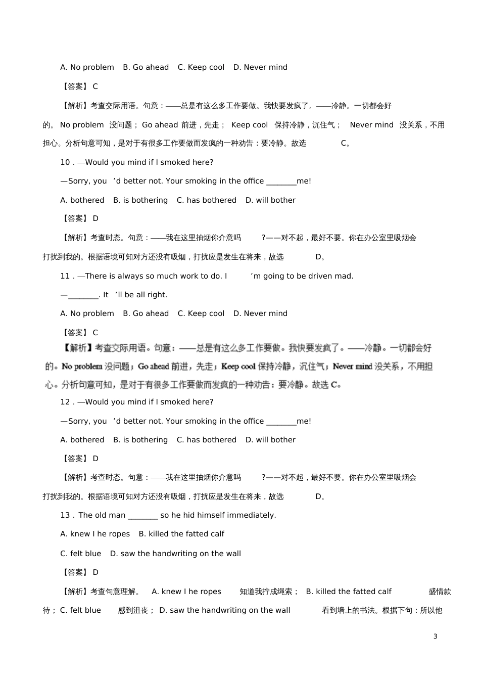 2018年高考英语二轮复习专题13情景交际高考押题(含解析)_第3页