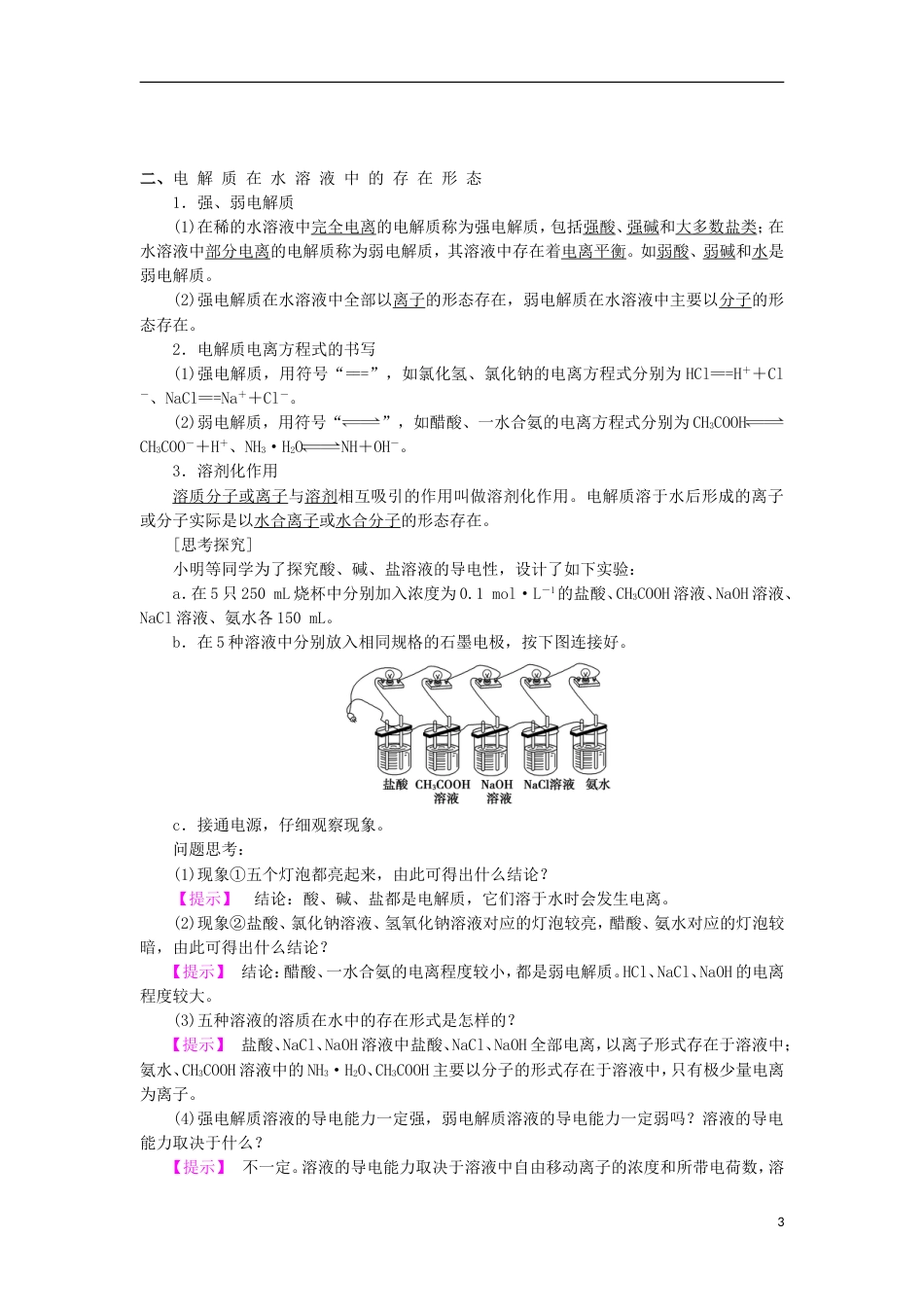 高中化学第三章物质在水溶液中的行为第节水溶液时教学设计鲁科选修_第3页