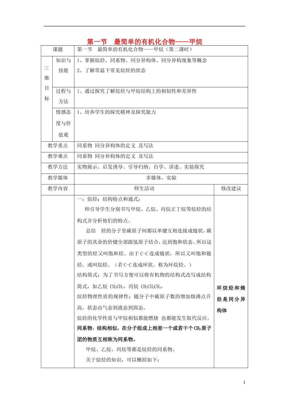 高中化学第三章有机化合物第1节最简单的有机化合物甲烷第3课时教案新人教必修2_第1页