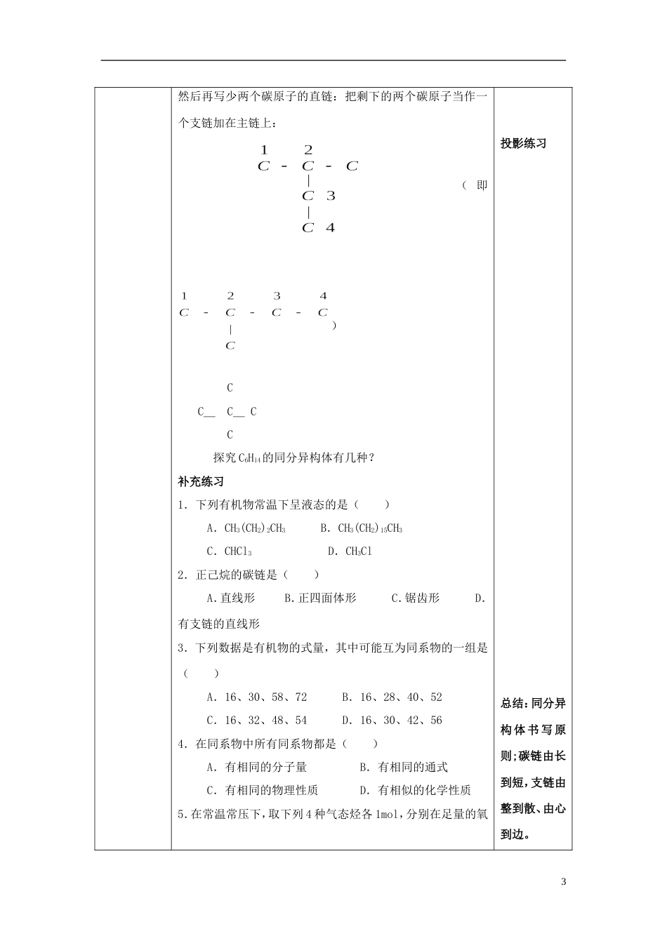 高中化学第三章有机化合物第1节最简单的有机化合物甲烷第3课时教案新人教必修2_第3页