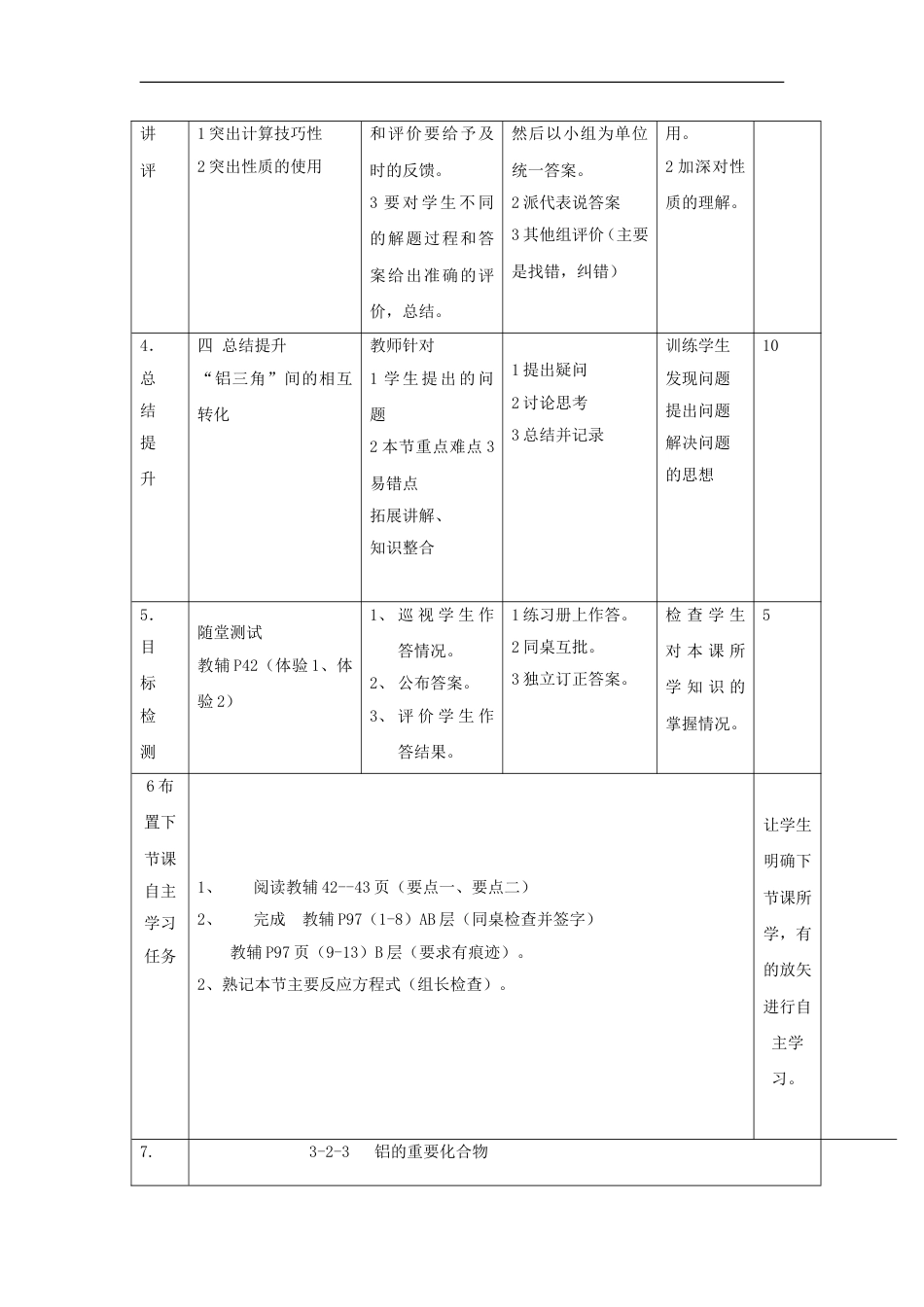 高中化学第三章金属及其化合物铝的重要化合物教案新人教必修_第2页