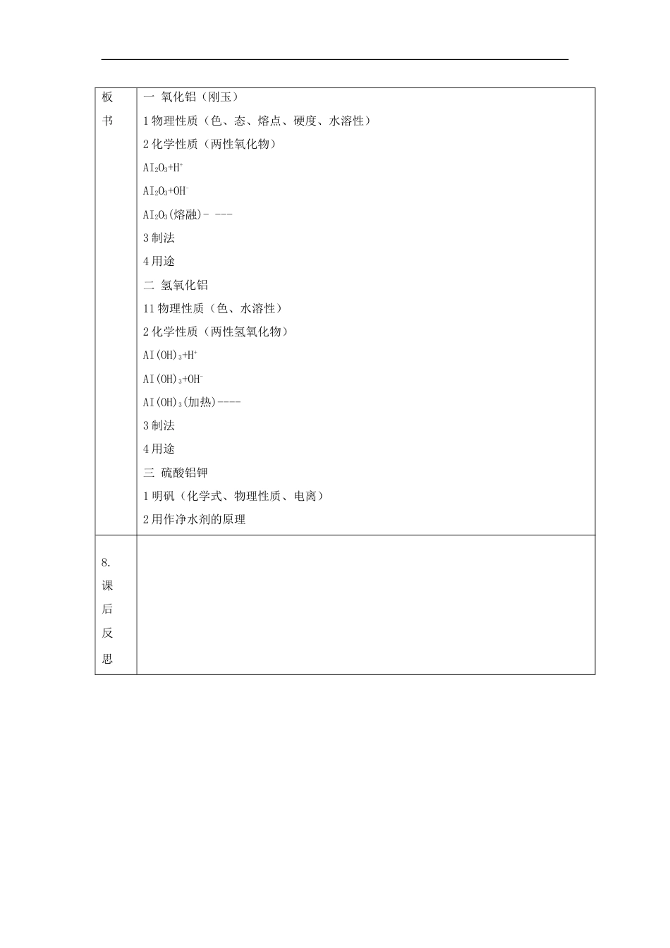 高中化学第三章金属及其化合物铝的重要化合物教案新人教必修_第3页