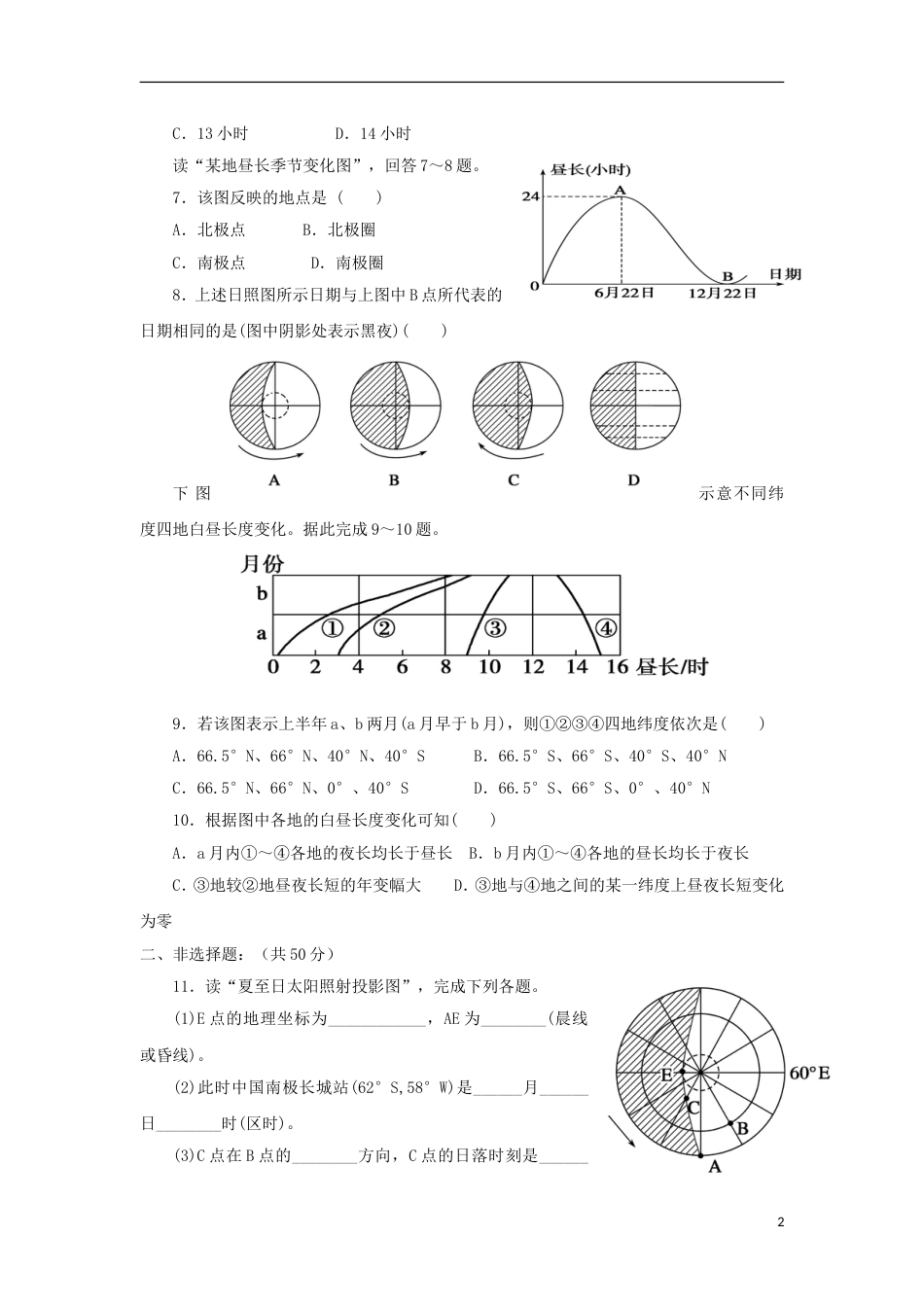 高中地理第一章行星地球第三节地球运动昼夜长短的计算和变化规律课时练时练习新人教必修_第2页