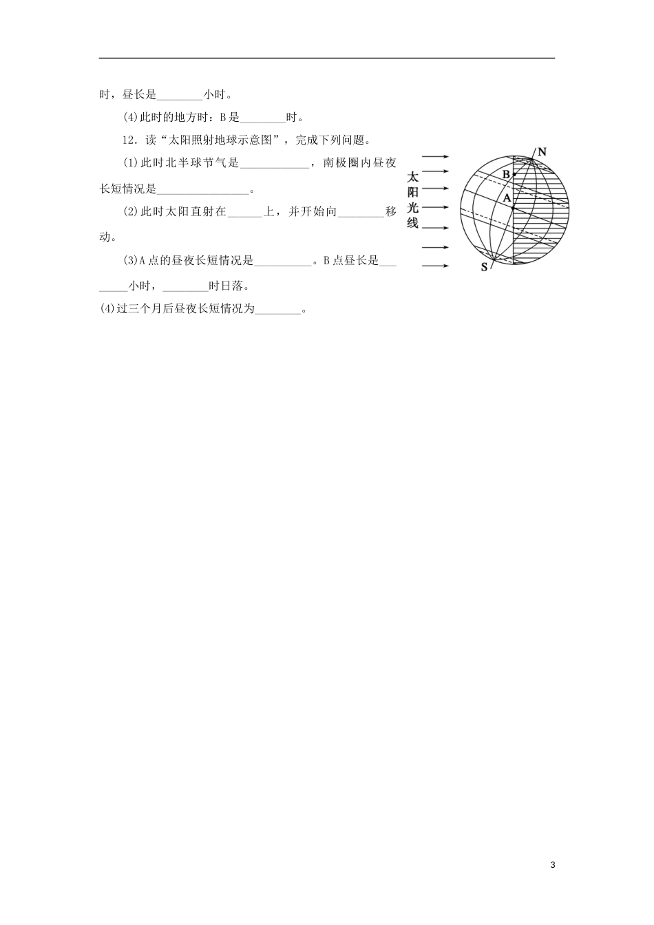 高中地理第一章行星地球第三节地球运动昼夜长短的计算和变化规律课时练时练习新人教必修_第3页