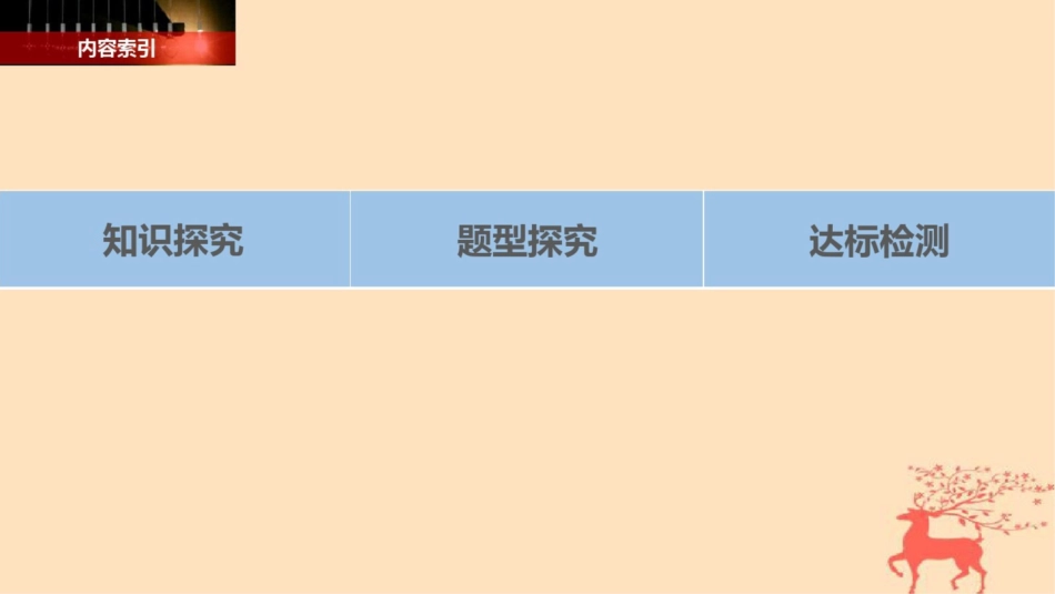 2017-2018高中物理第二章交变电流第一节认识交变电流第二节交变电流的描述课件粤教_第3页