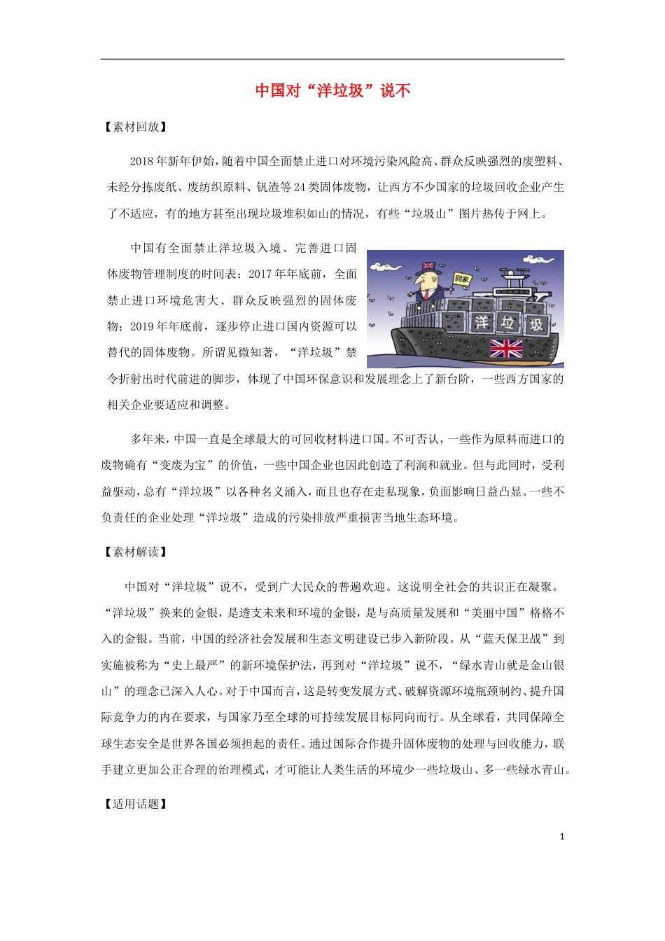 高考语文作文热点素材中国对洋垃圾说不_第1页