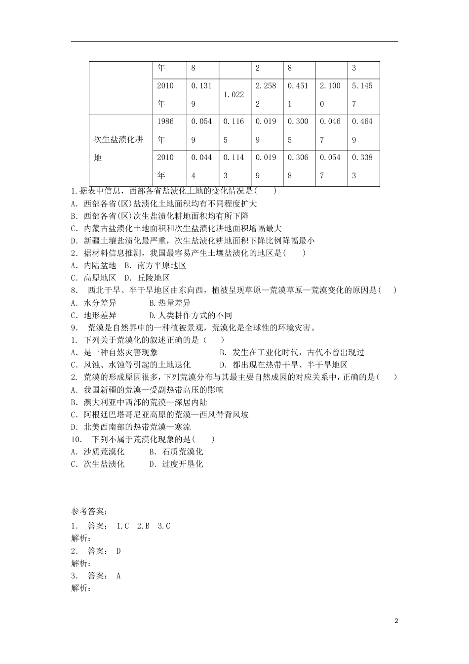 高中地理总复习荒漠化的含义练习新人教_第2页