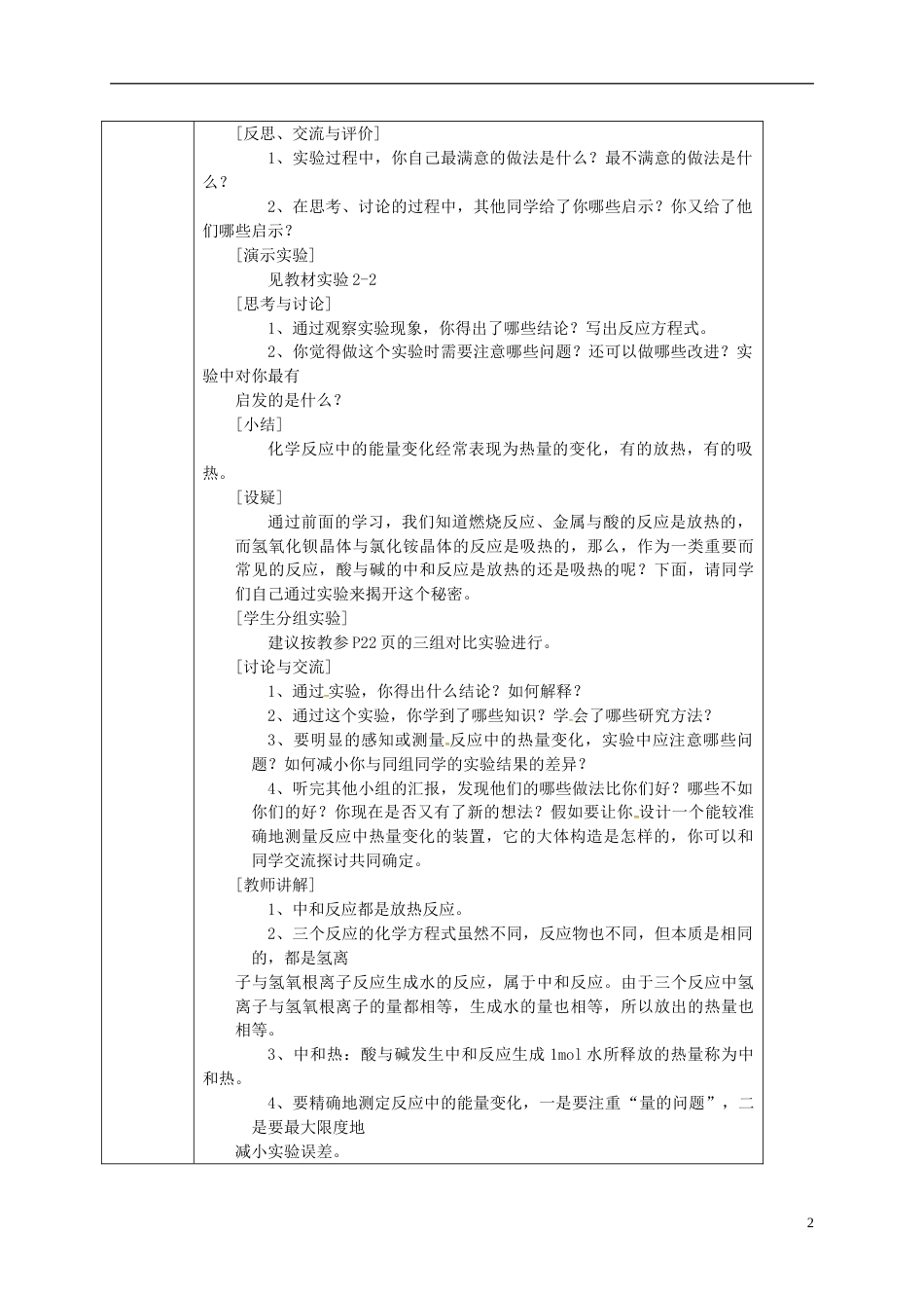 高中化学第二章化学反应与能量21化学能与热能教案6新人教必修2_第2页