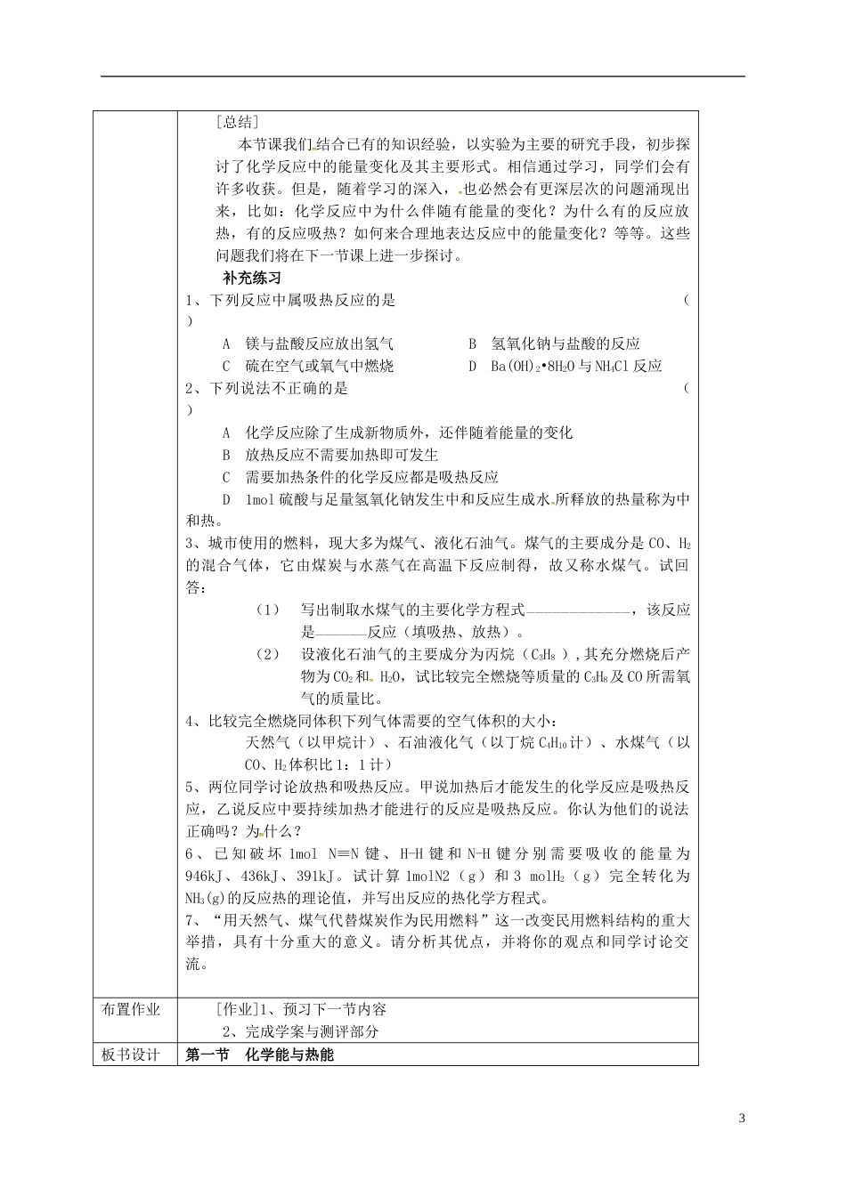 高中化学第二章化学反应与能量21化学能与热能教案6新人教必修2_第3页