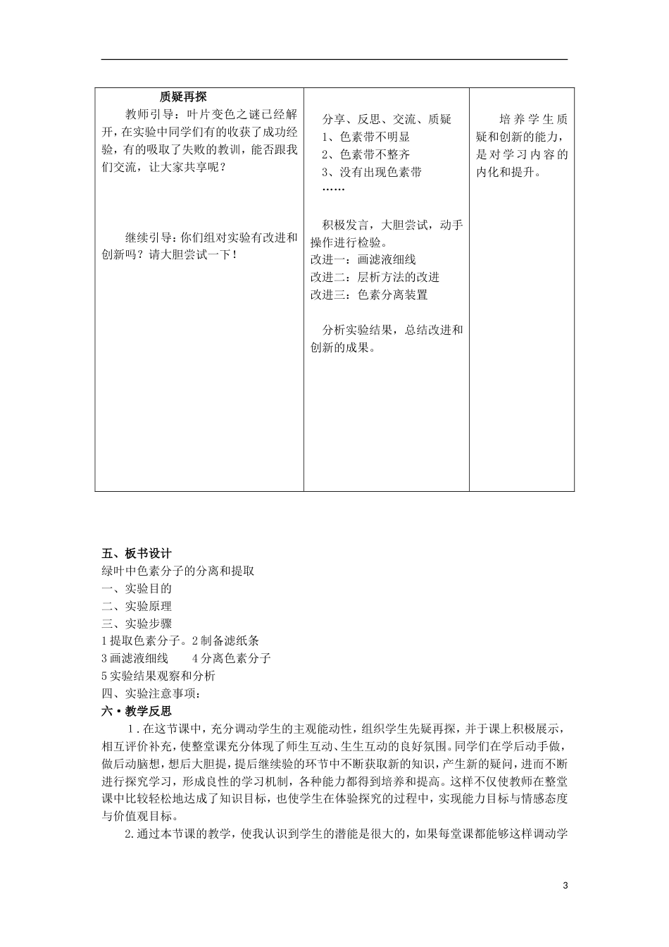 高中生物第四章细胞的物质输入和输出色素的提取和分离实验教案新人教必修_第3页