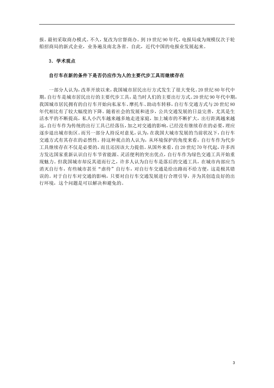 高中历史专题四中国近现代社会生活的变迁2交通和通信工具的进步素材人民版必修2_第3页