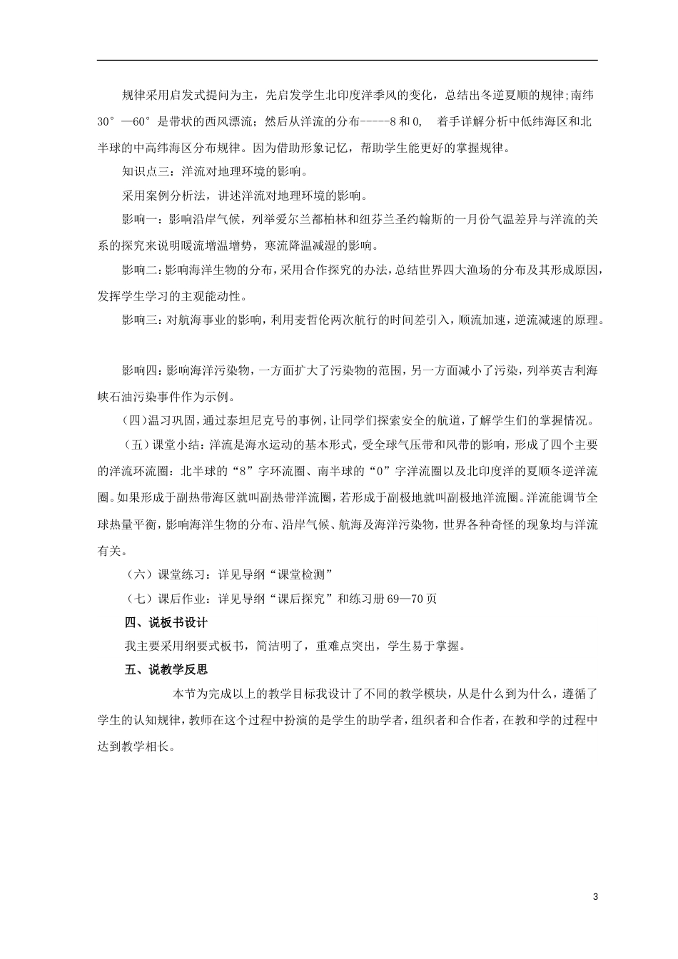 高中地理第二章自然环境中的物质运动和能量交换水循环和洋流教案湘教必修_第3页