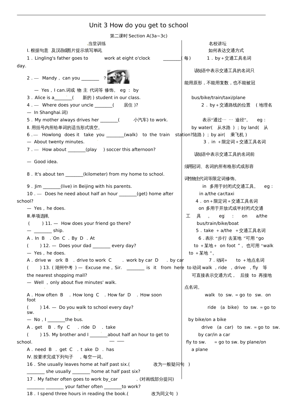 2016七年级英语下册Unit3Howdoyougettoschool(第2课时)练习(新版)人教新目标版_第1页