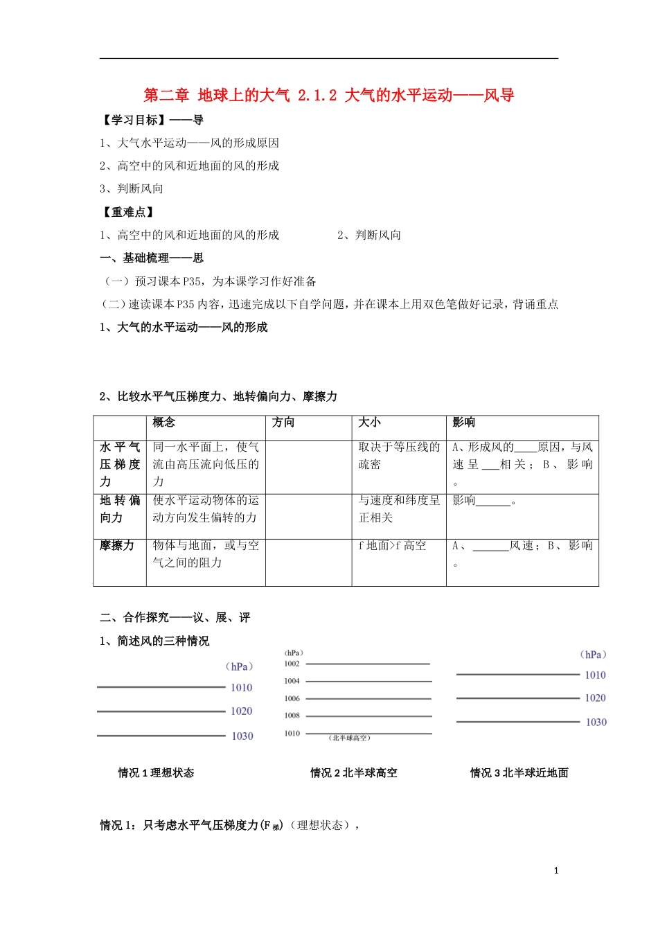 高中地理第二章地球上的大气大气的水平运动风导学案新人教必修_第1页