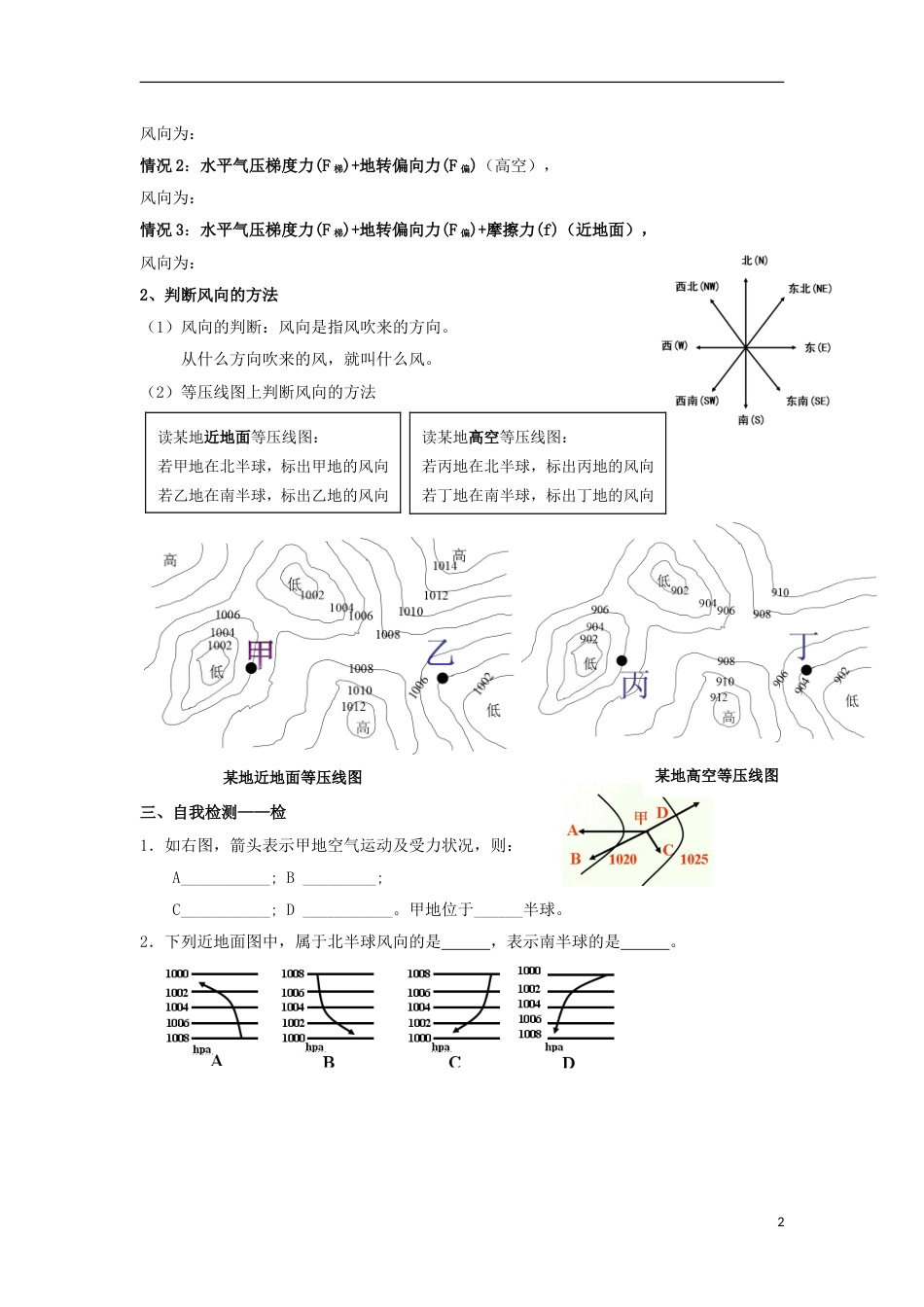 高中地理第二章地球上的大气大气的水平运动风导学案新人教必修_第2页