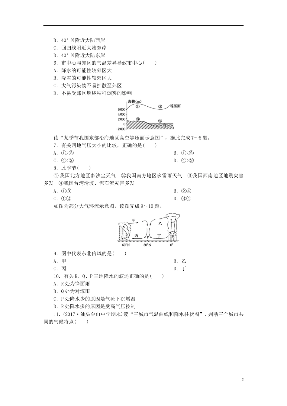 高中地理第二章地球上的大气单元测试二新人教必修_第2页