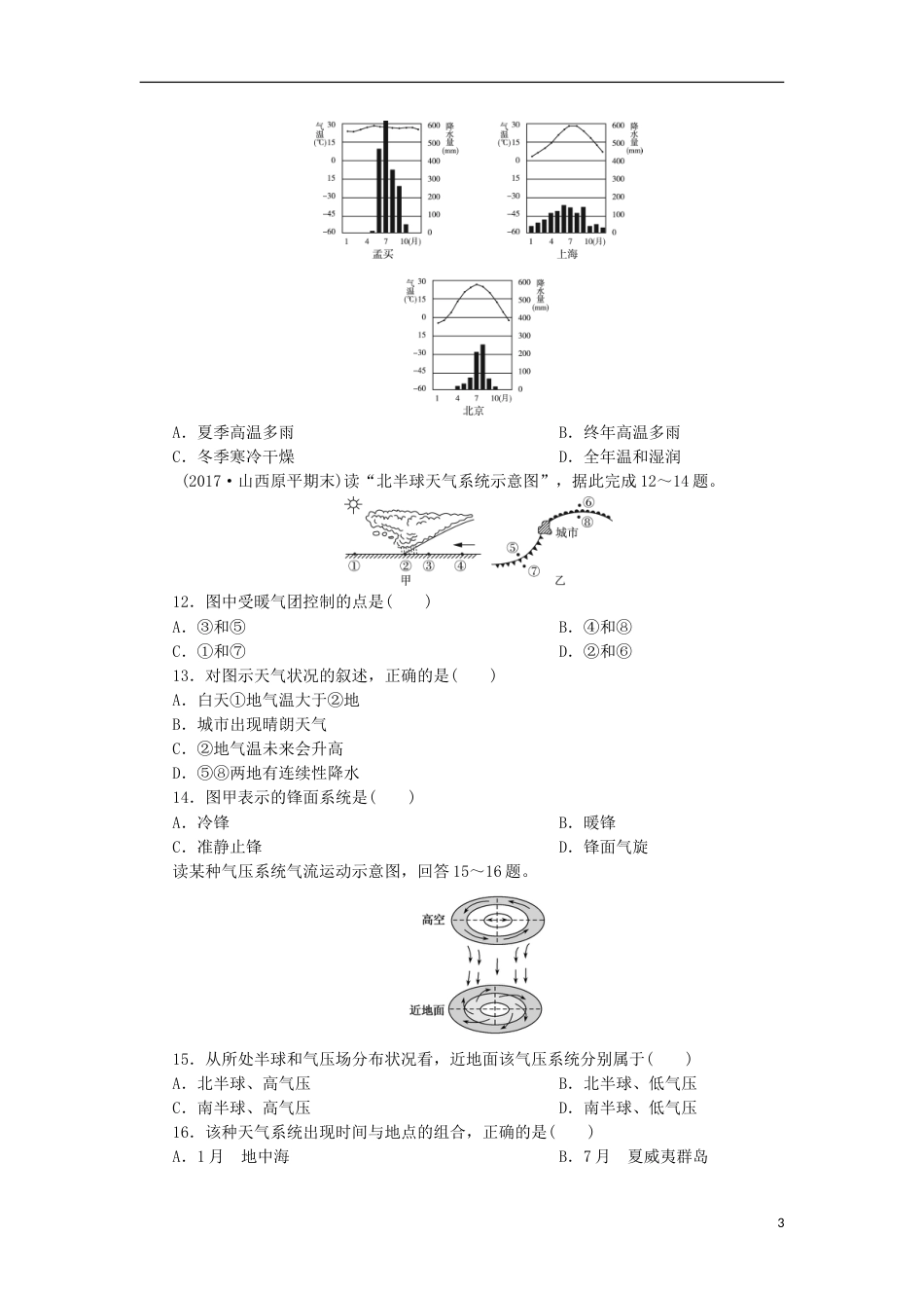 高中地理第二章地球上的大气单元测试二新人教必修_第3页