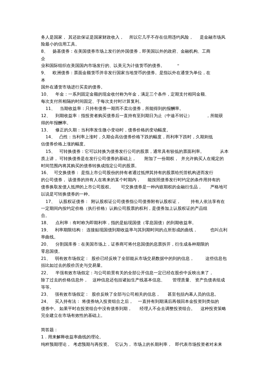 固定收益证券试题及答案[共6页]_第3页