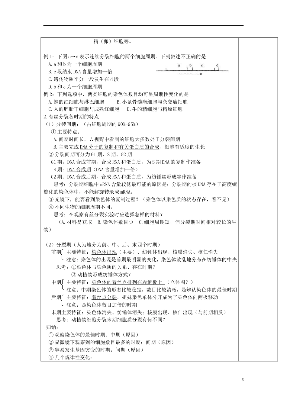 高中生物第六章细胞的生命历程细胞增殖时教案新人教版必修_第3页