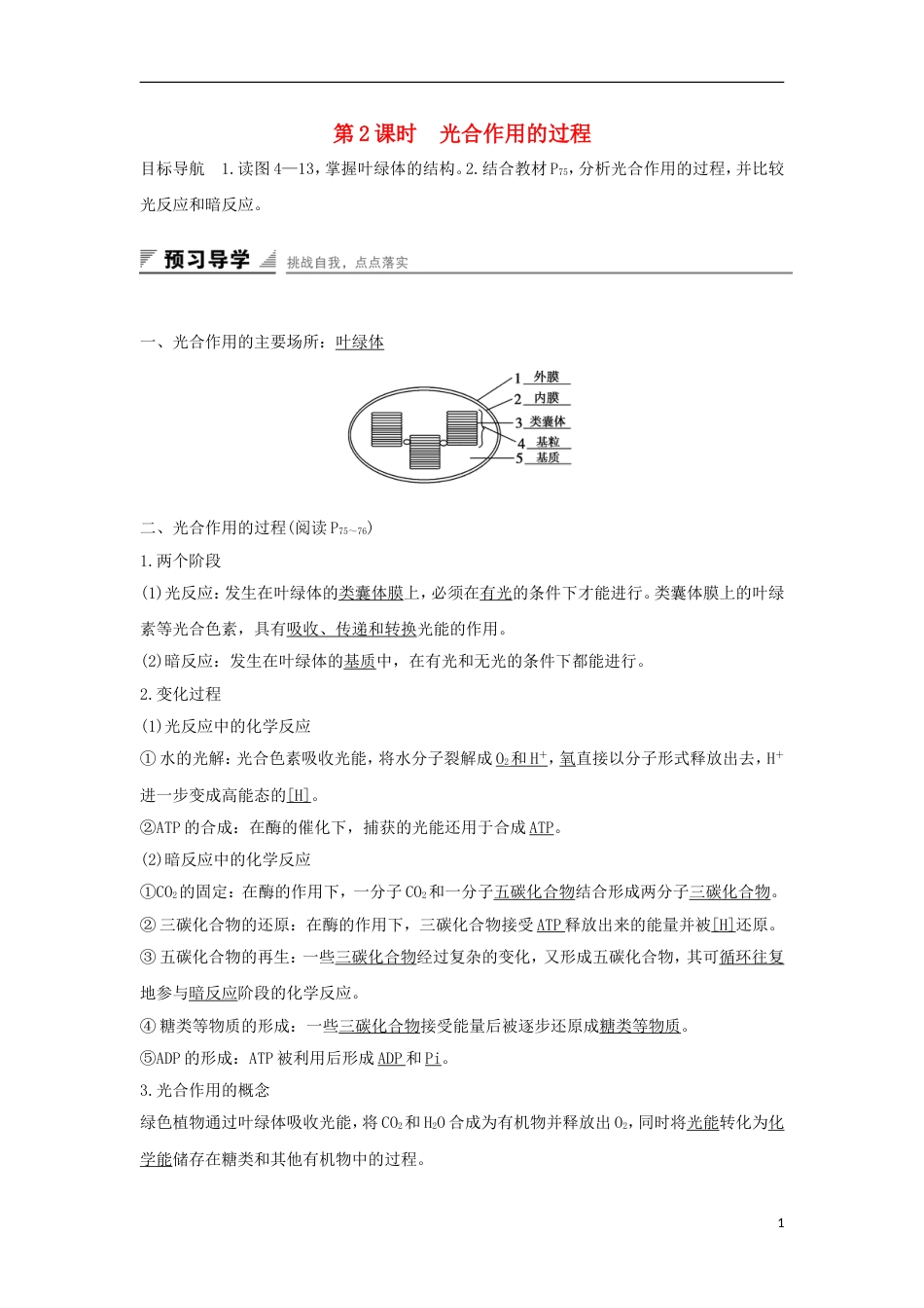 高中生物第四章光用和细胞呼吸光用的过程学案新人教必修_第1页