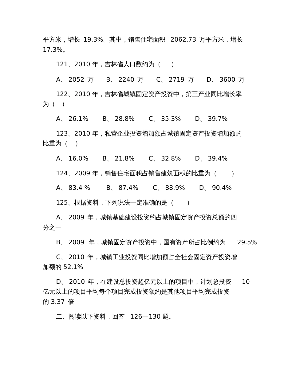 2019年国家公务员考试行测资料分析冲刺试题及答案_第2页