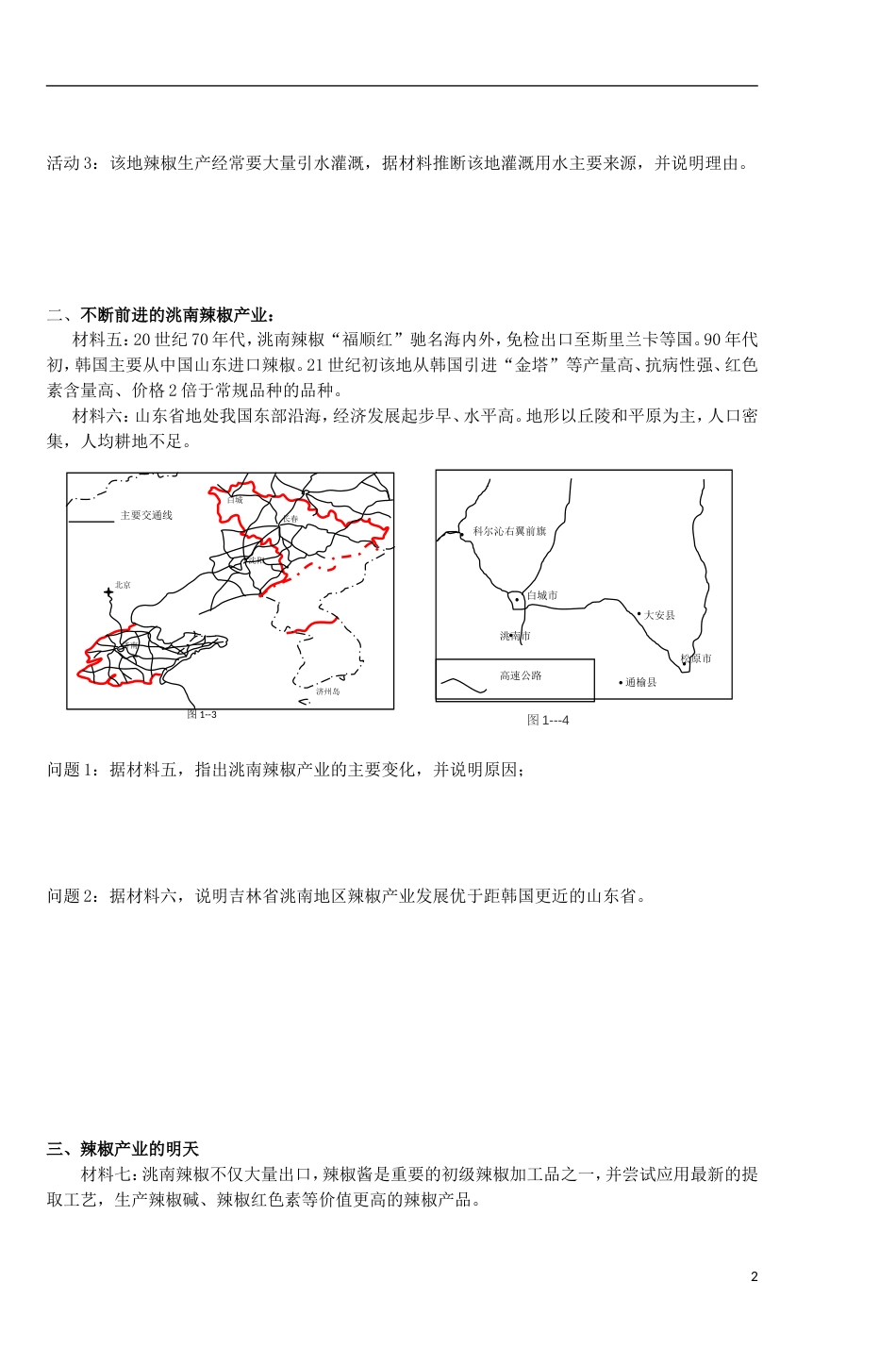 高中地理第三章域产业活动第二节农业位因素与农业地域类型练习湘教必修_第2页