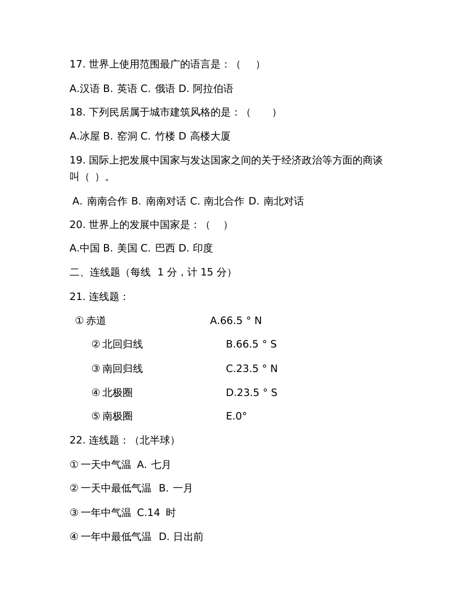 2019地理初一上册期末试卷及答案_第3页