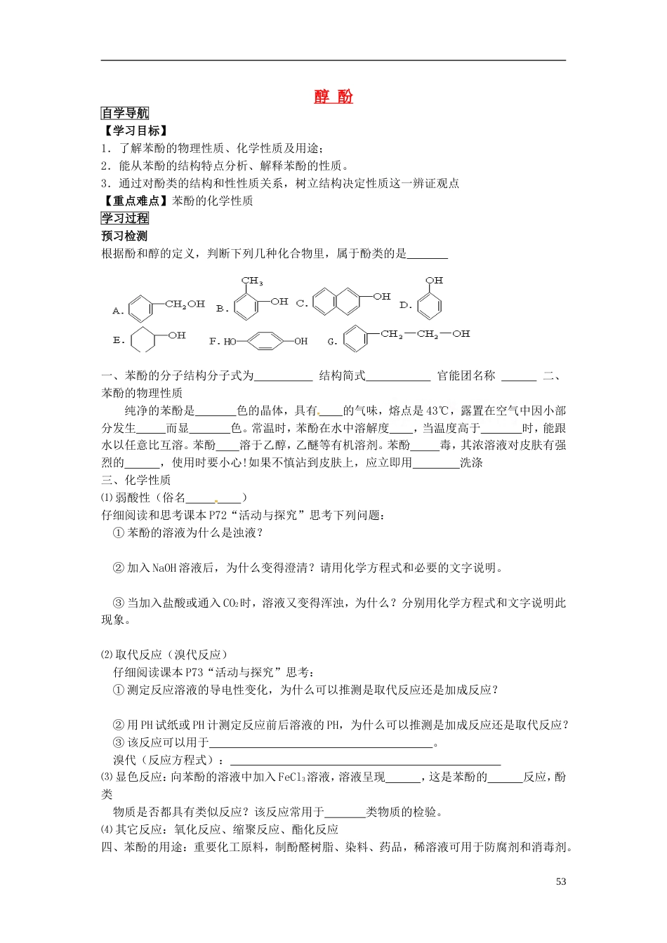 高中化学醇酚（第3课时）导学案选修5_第1页