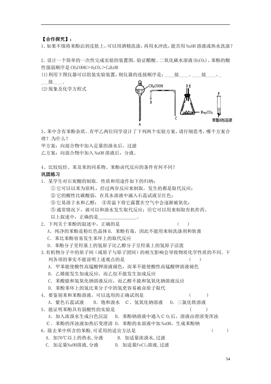 高中化学醇酚（第3课时）导学案选修5_第2页