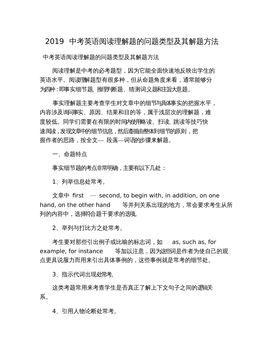 2019中考英语阅读理解题的问题类型及其解题方法_第1页