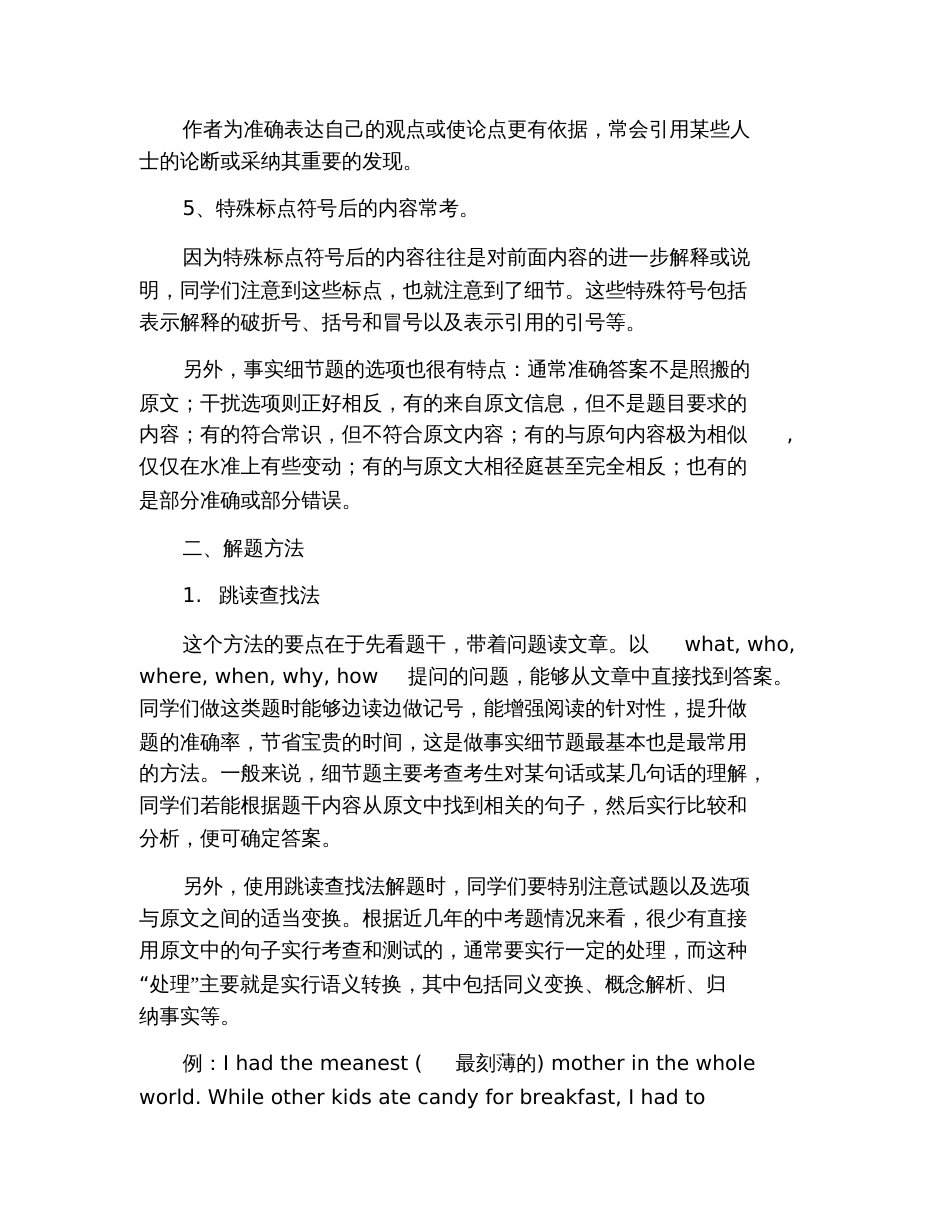 2019中考英语阅读理解题的问题类型及其解题方法_第2页