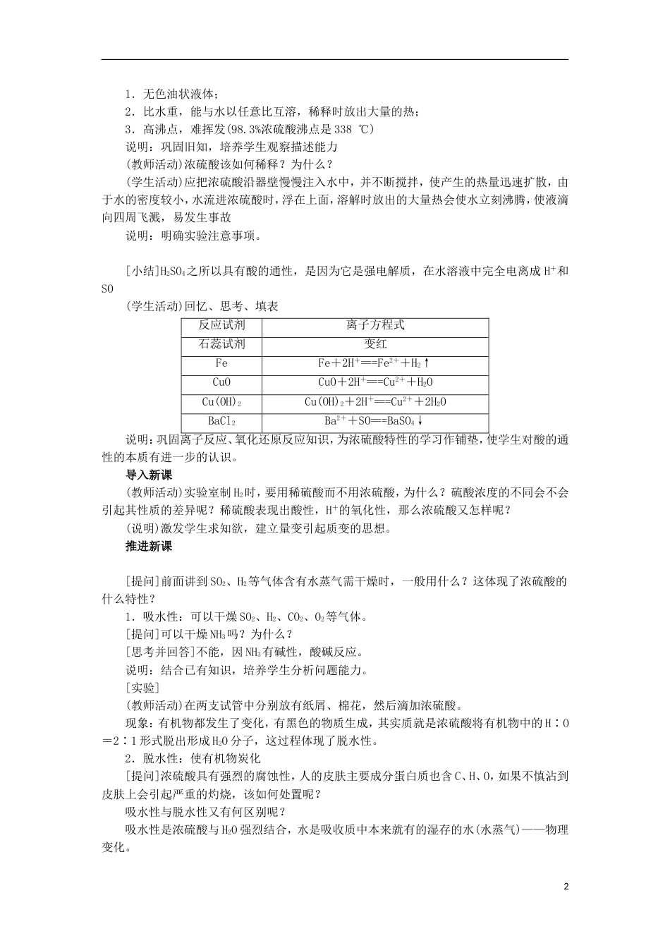 高中化学第四章非金属及其化合物氨硝酸硫酸时硫酸教案新人教版必修_第2页