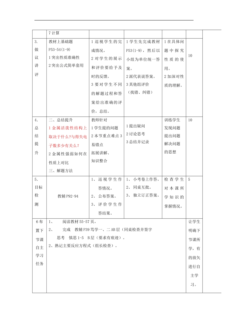 高中化学第三章金属及其化合物金属的化学性质习题课教案新人教必修_第2页